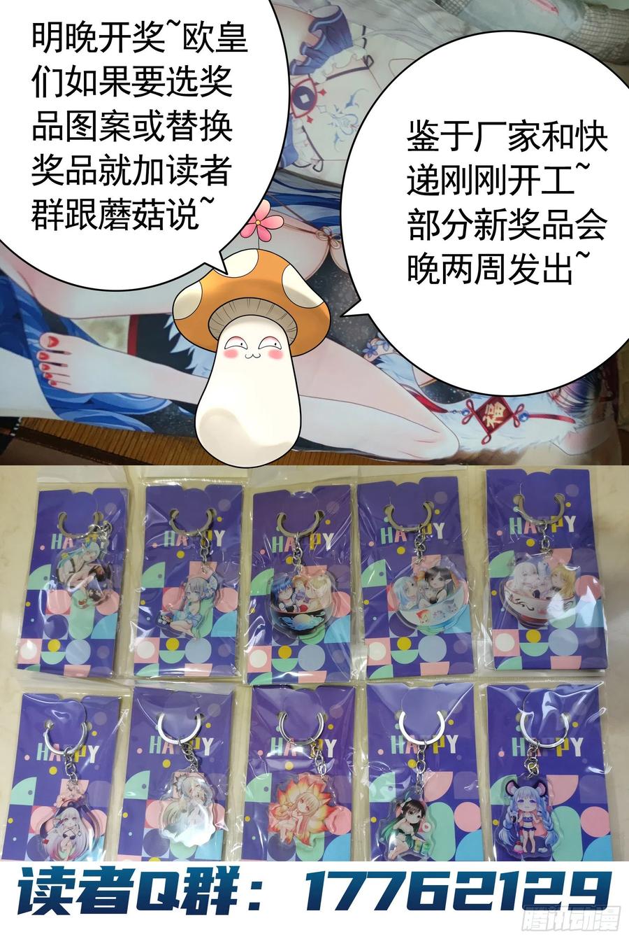《我偏要浪》机械飞升 第51页