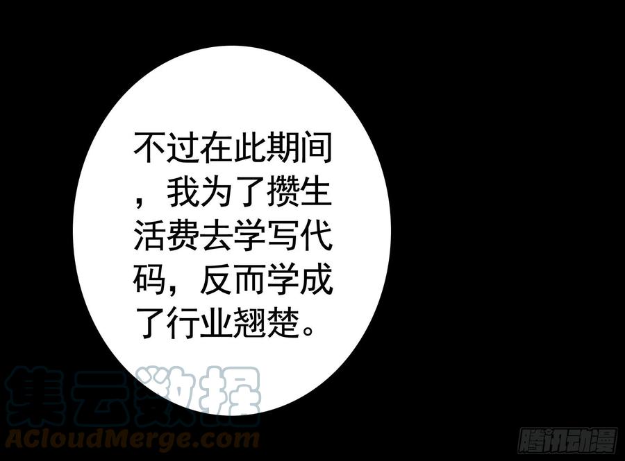 《我偏要浪》机械飞升 第22页