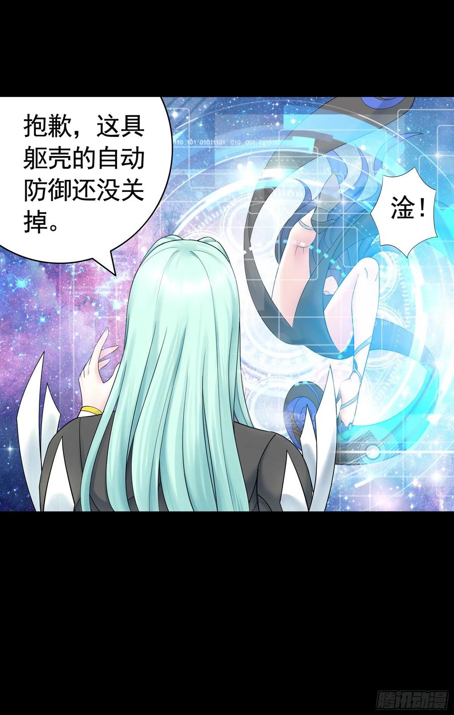 《我偏要浪》机械飞升 第32页