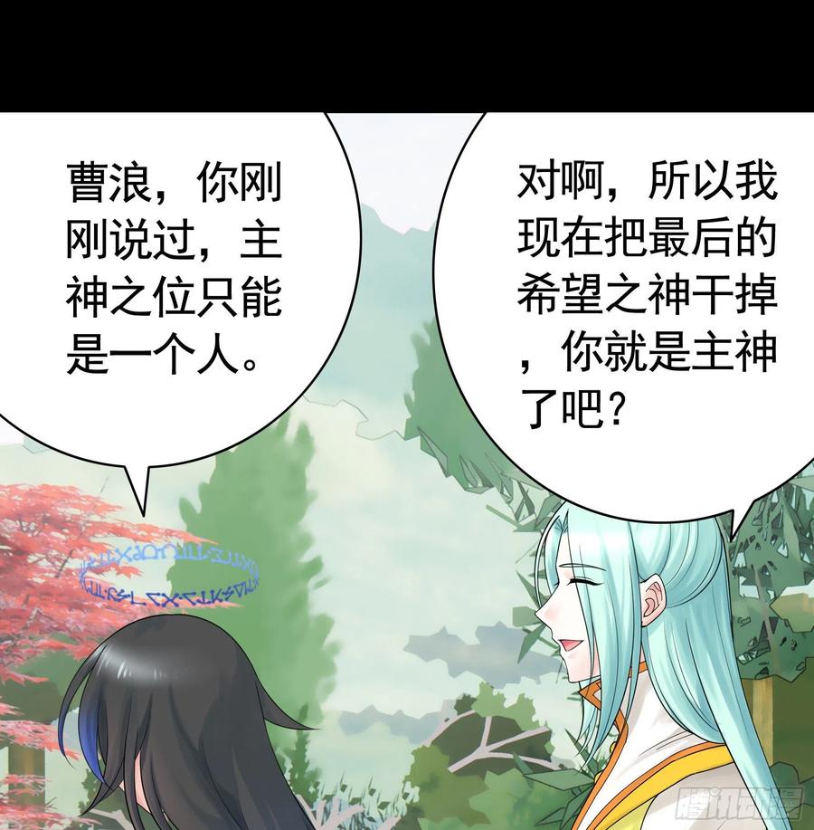 《我偏要浪》吾乃主神 第6页