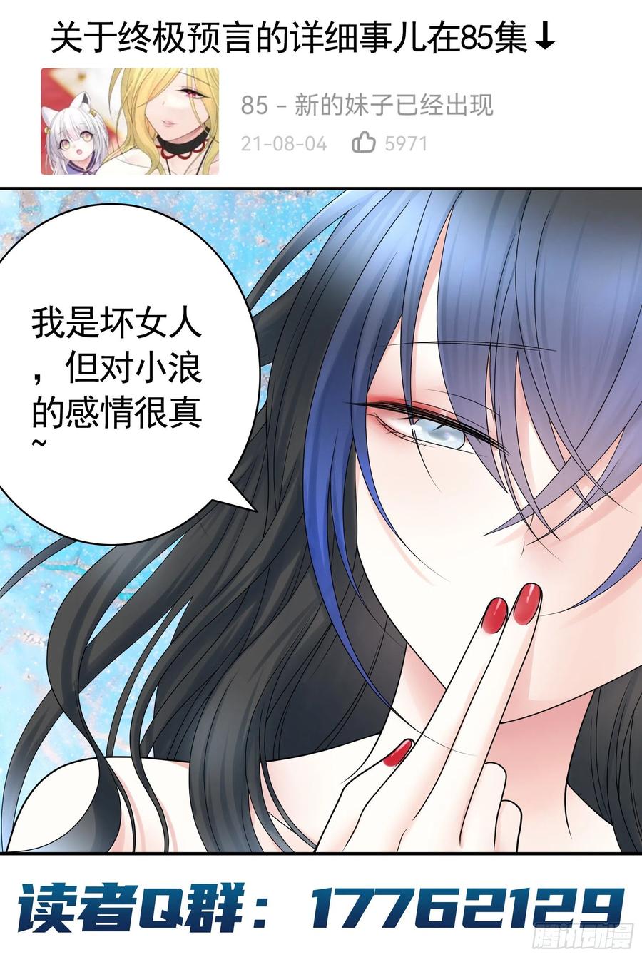 《我偏要浪》吾乃主神 第50页