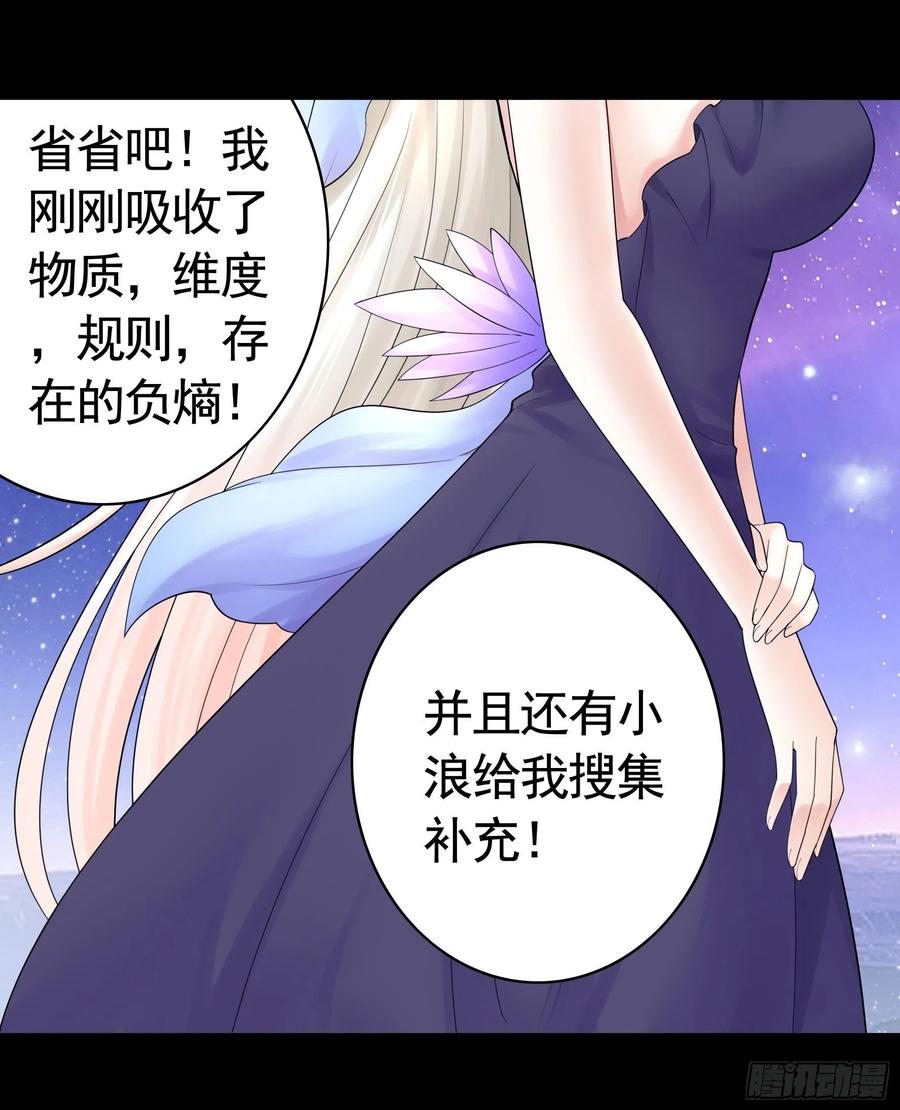 《我偏要浪》吾乃主神 第17页