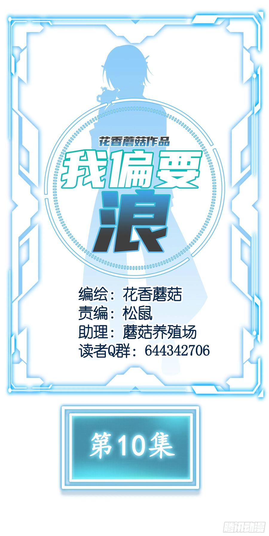 《我偏要浪》一起兴风作浪吧 第43页