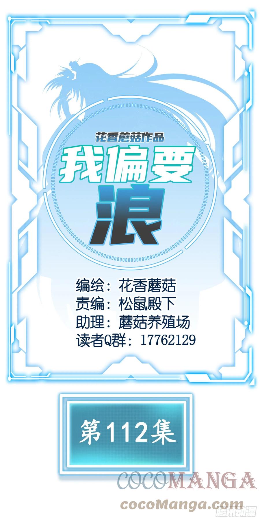 《我偏要浪》一人一刀 第25页