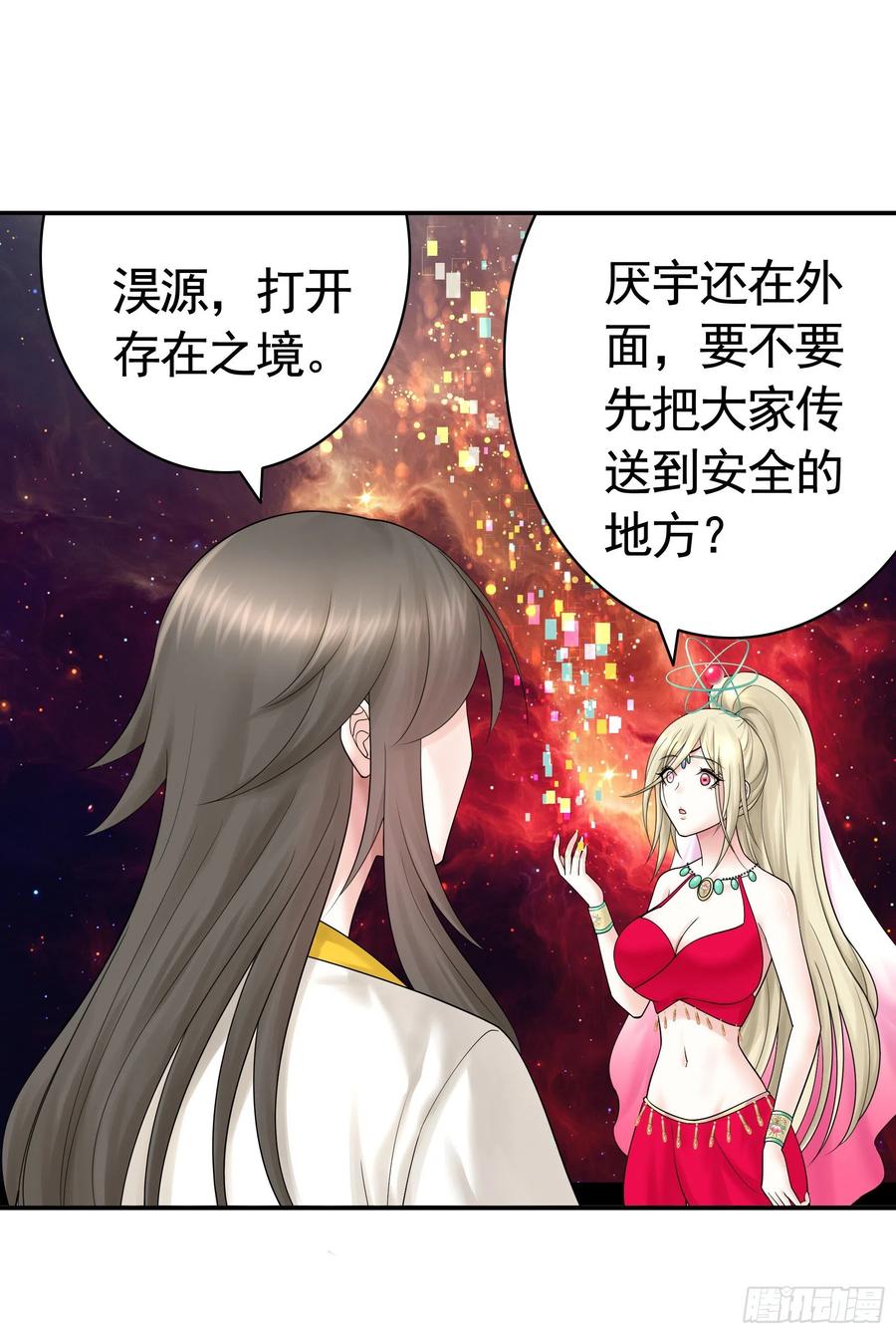 《我偏要浪》一人一刀 第33页