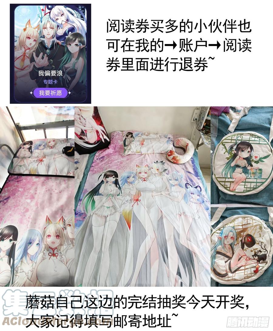 《我偏要浪》感谢陪伴 第3页