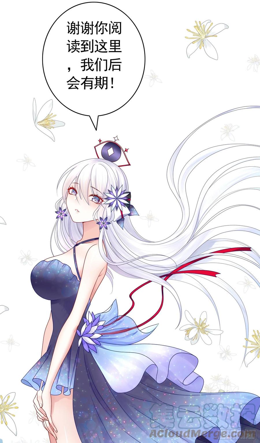 《我偏要浪》感谢陪伴 第7页
