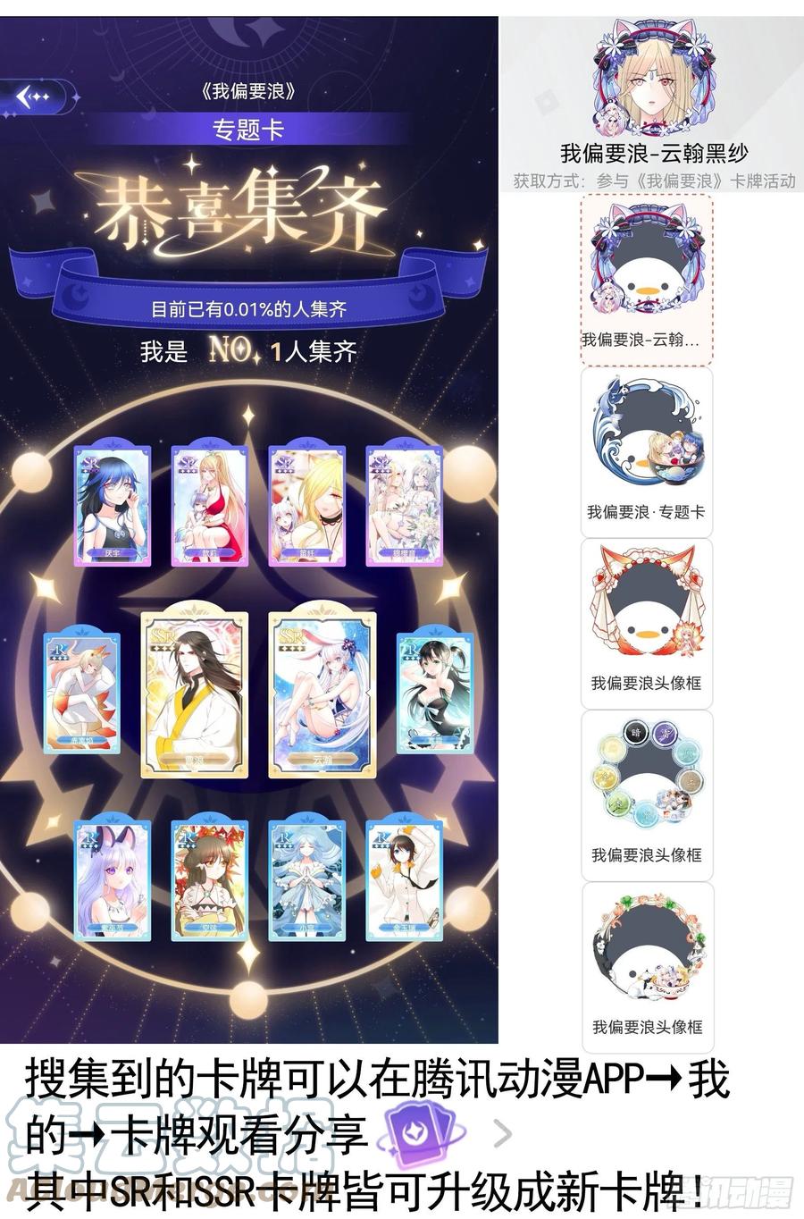 《我偏要浪》感谢陪伴 第2页