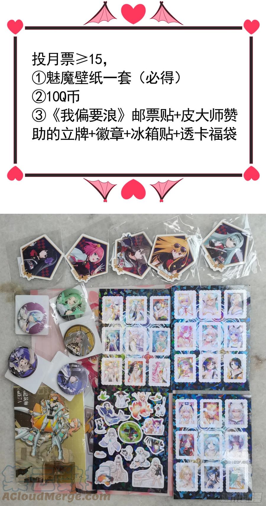 《我偏要浪》新作抽奖送头像框 第7页