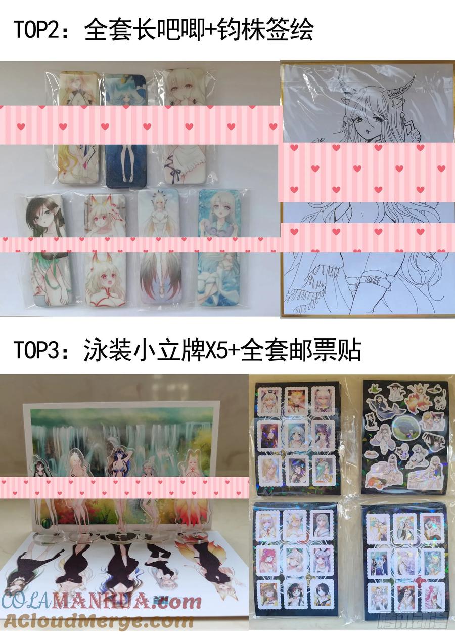 《我偏要浪》女神的告白 第6页