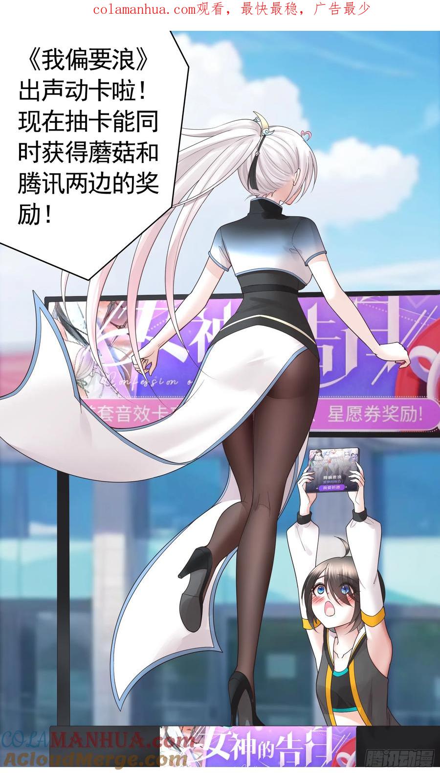 《我偏要浪》女神的告白 第1页