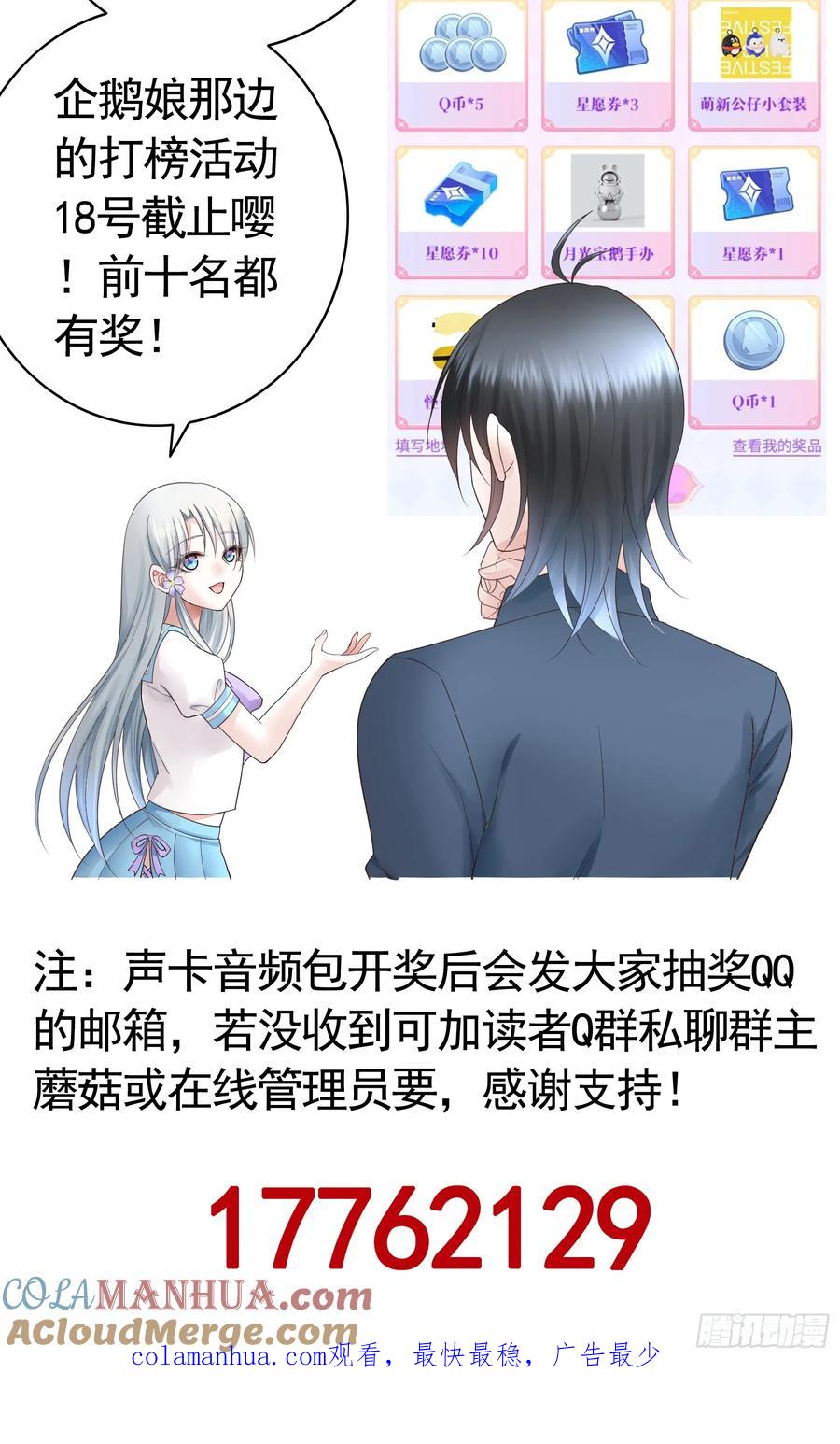 《我偏要浪》女神的告白 第8页