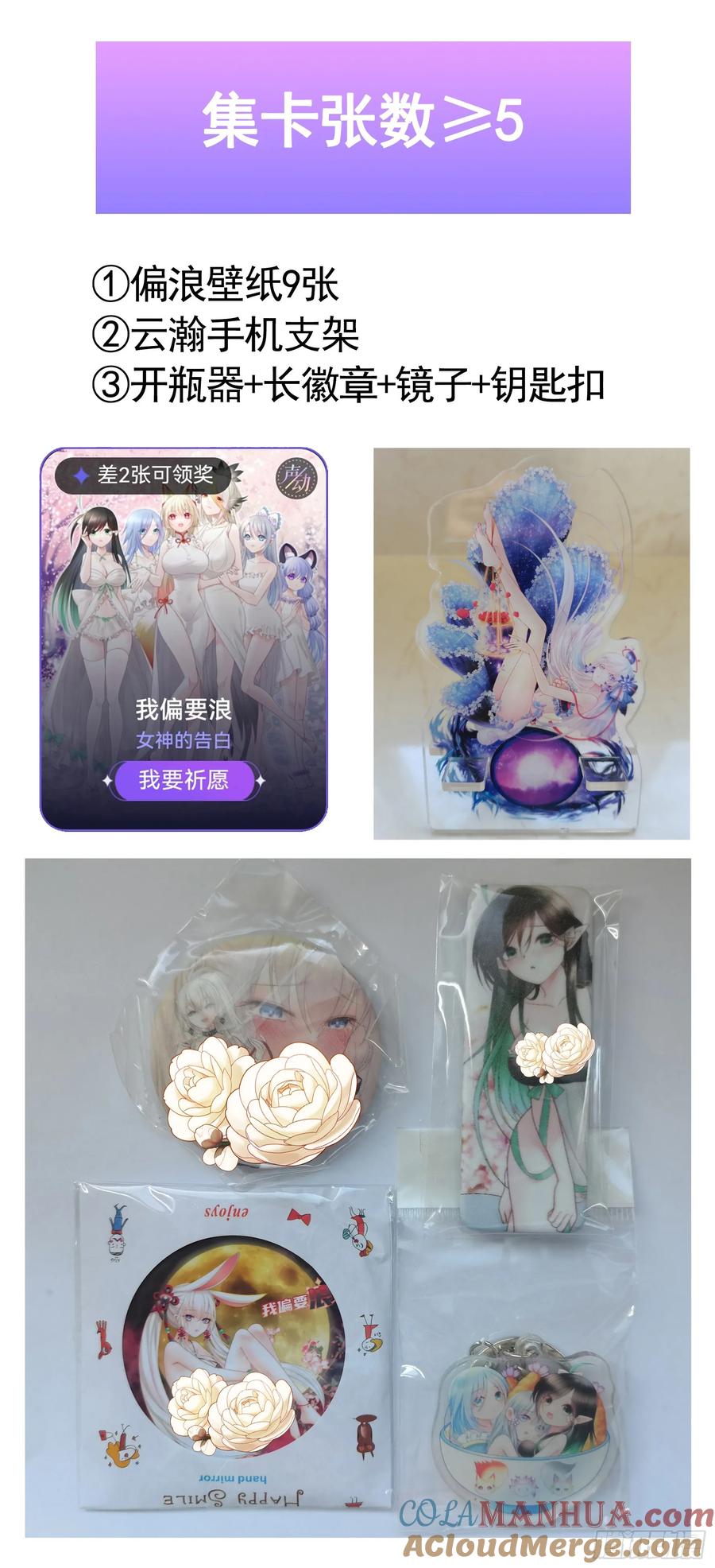 《我偏要浪》女神的告白 第3页