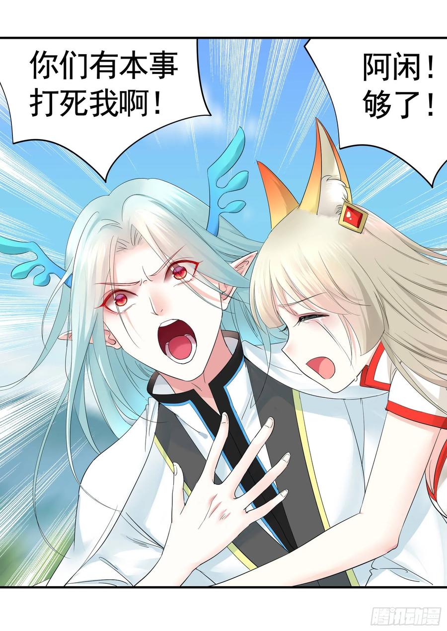 《我偏要浪》冲我来啊！ 第35页