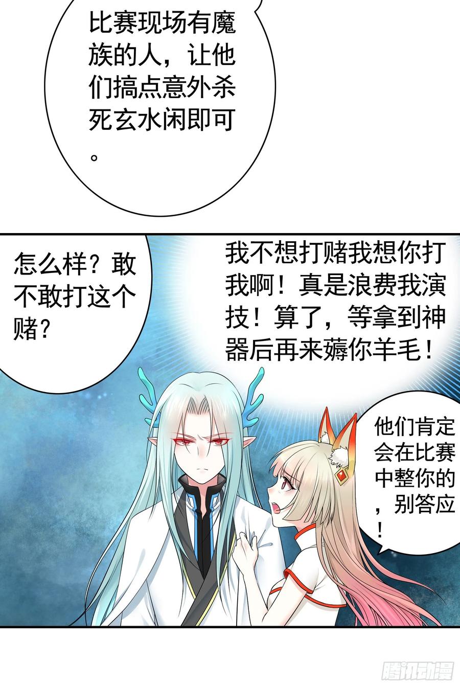 《我偏要浪》冲我来啊！ 第43页