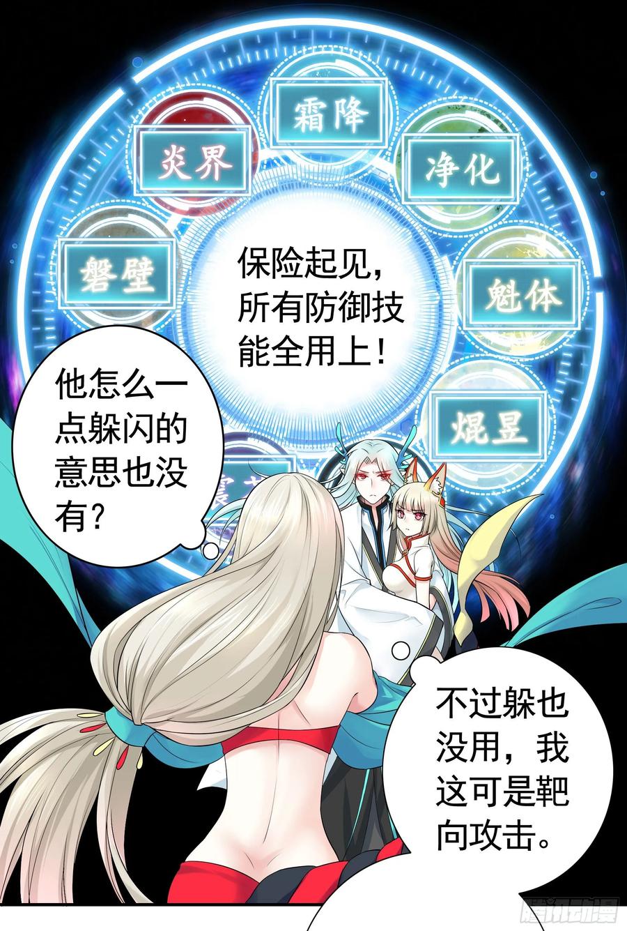 《我偏要浪》冲我来啊！ 第18页