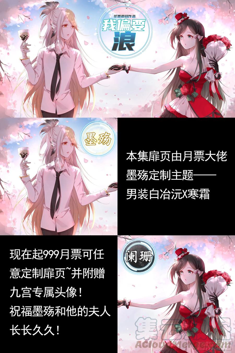 《我偏要浪》冲我来啊！ 第1页