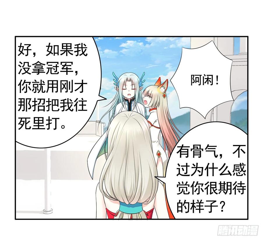 《我偏要浪》冲我来啊！ 第44页