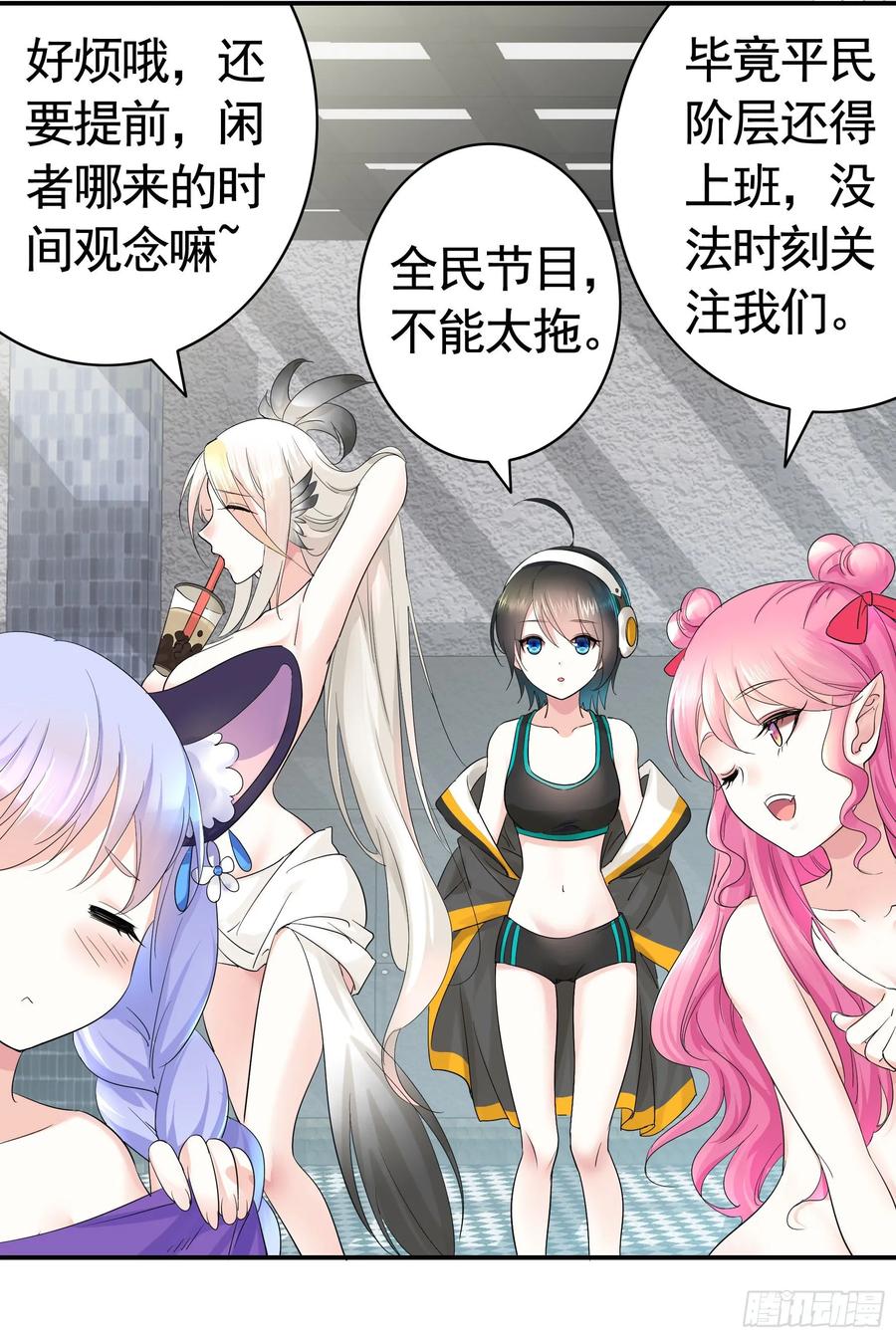 《我偏要浪》冲我来啊！ 第54页