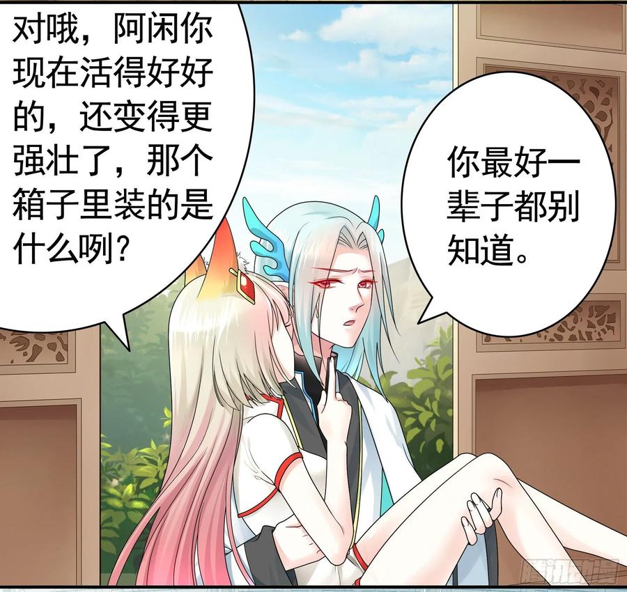 《我偏要浪》冲我来啊！ 第48页