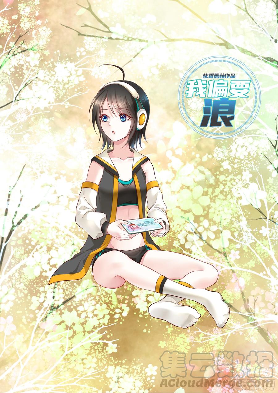 《我偏要浪》洗澡大赛怎么比？ 第1页