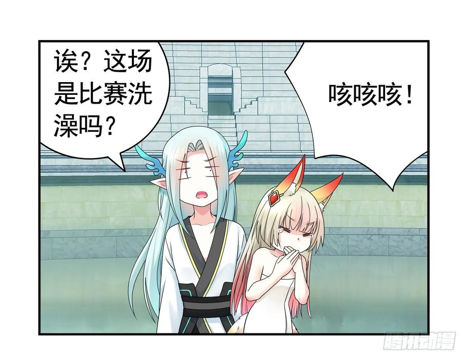 《我偏要浪》洗澡大赛怎么比？ 第30页
