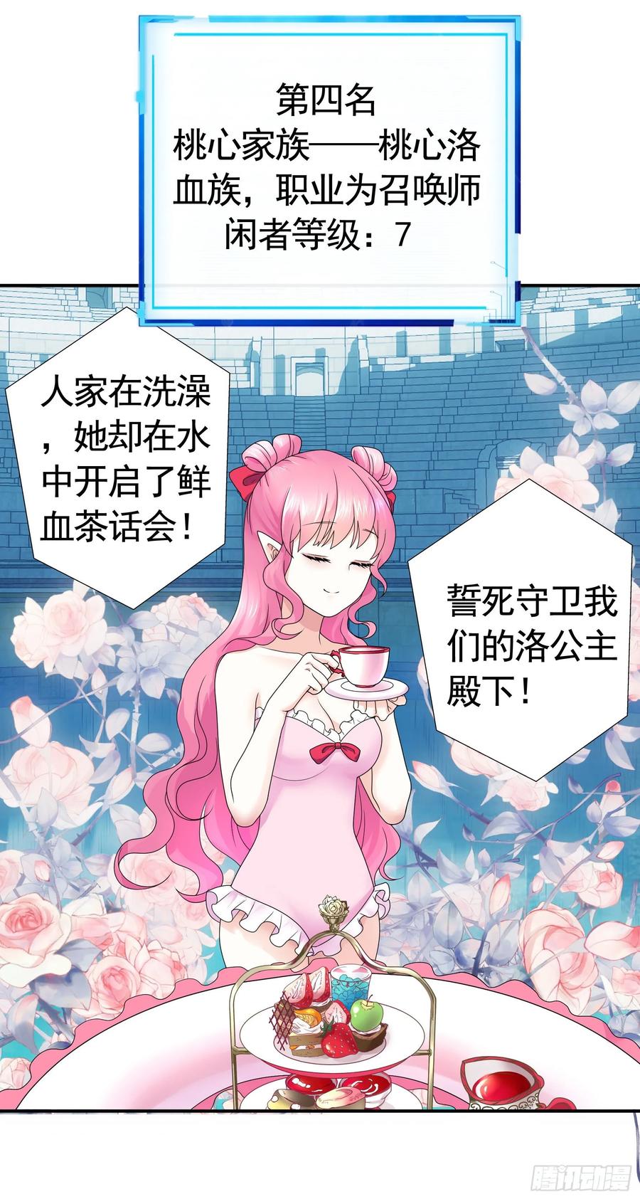 《我偏要浪》洗澡大赛怎么比？ 第45页