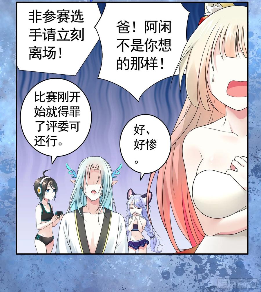 《我偏要浪》洗澡大赛怎么比？ 第38页