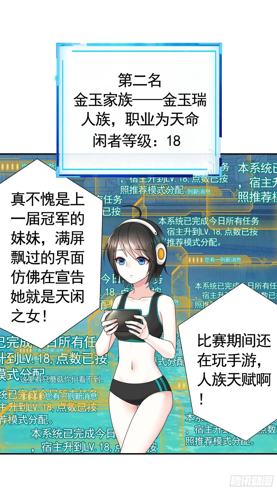 《我偏要浪》洗澡大赛怎么比？ 第47页