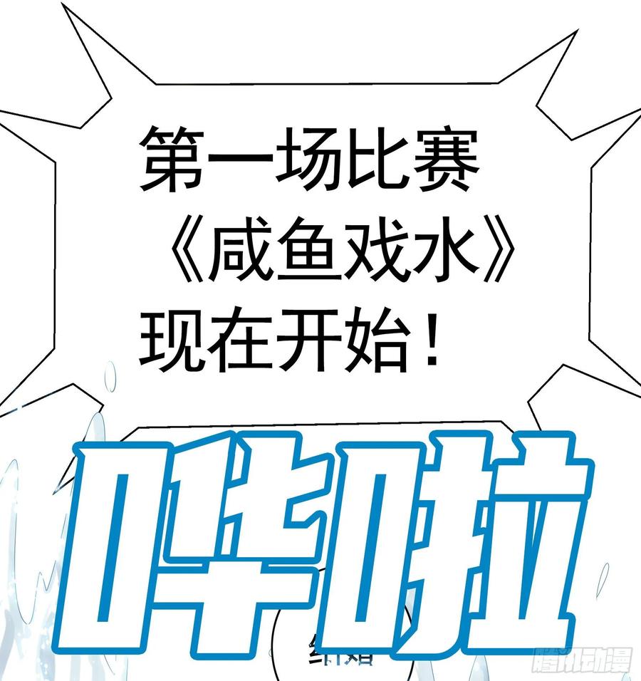 《我偏要浪》洗澡大赛怎么比？ 第26页