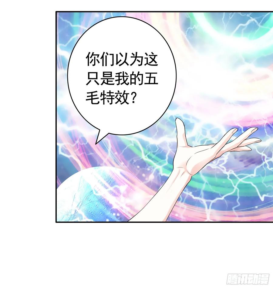 《我偏要浪》我的特效在你们之上 第28页