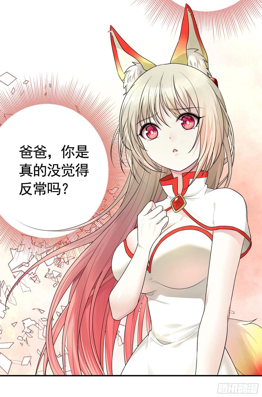 《我偏要浪》我的特效在你们之上 第40页