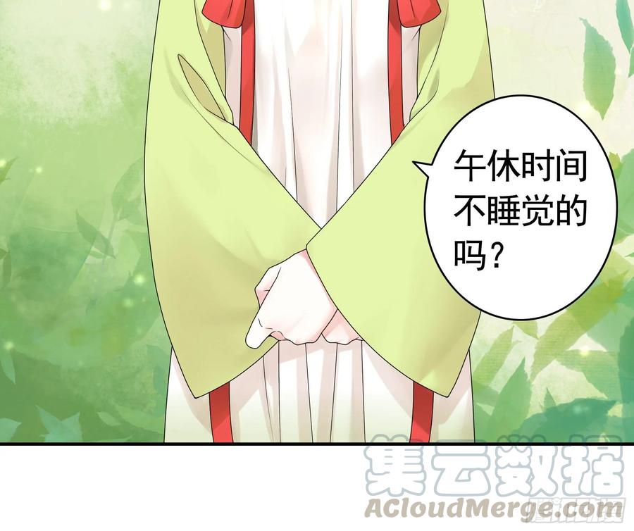 《我偏要浪》我让你睡觉 第24页