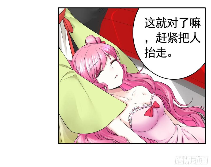 《我偏要浪》我让你睡觉 第29页