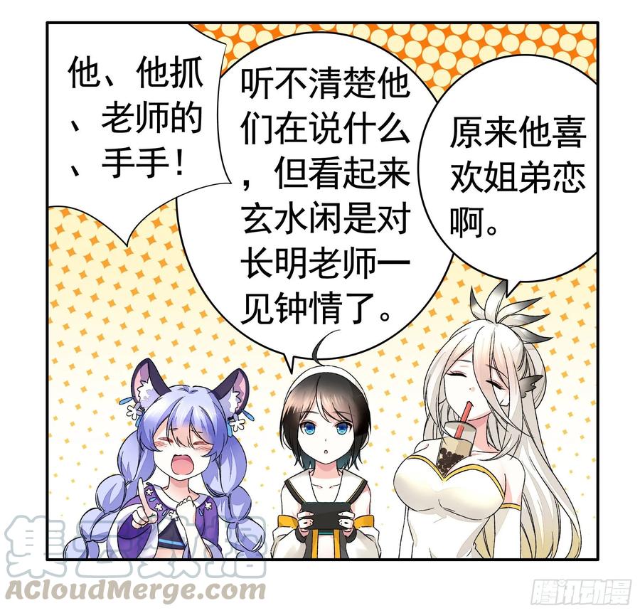 《我偏要浪》我让你睡觉 第36页