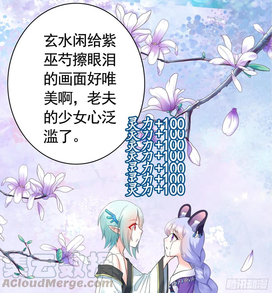 《我偏要浪》她睁眼了 第53页