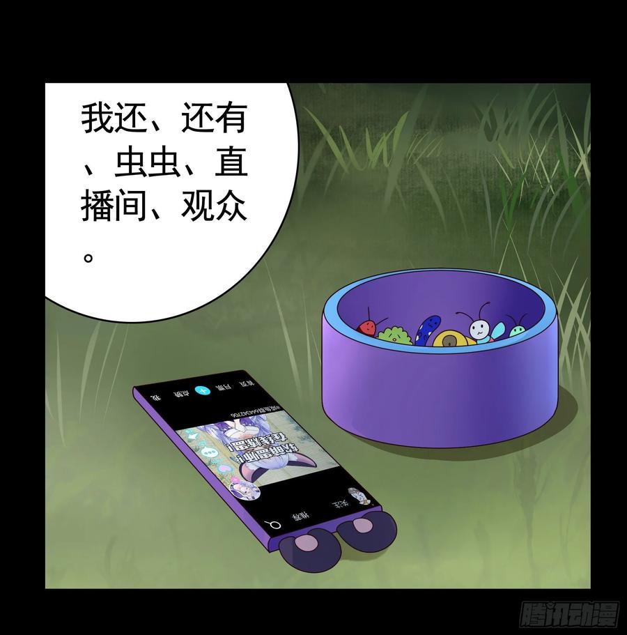 《我偏要浪》她睁眼了 第47页
