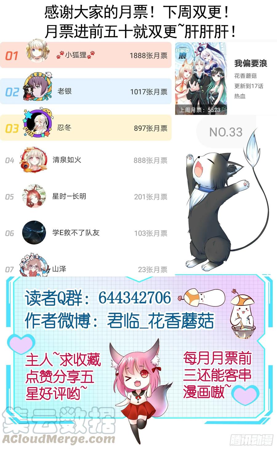 《我偏要浪》她睁眼了 第57页