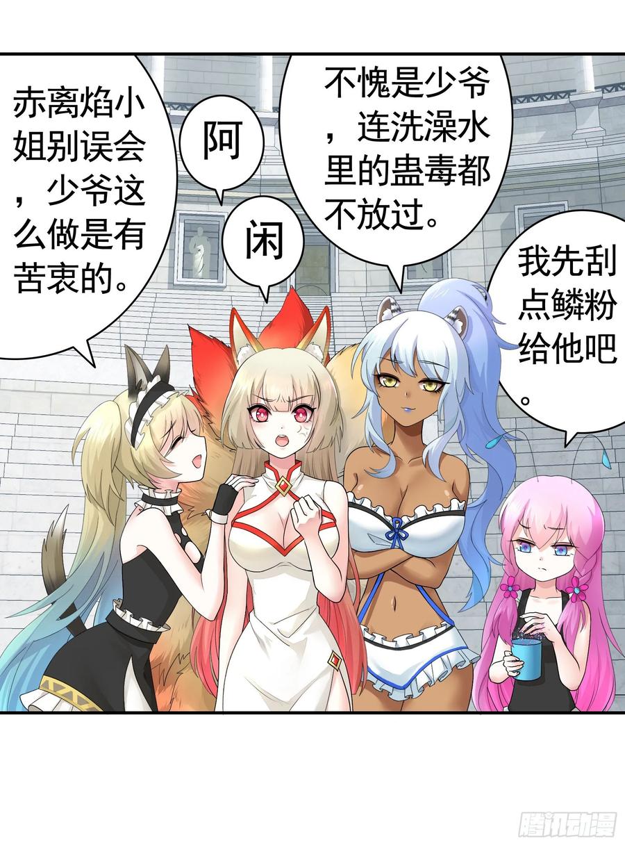 《我偏要浪》她睁眼了 第56页