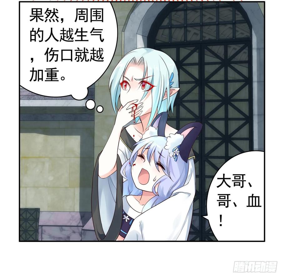 《我偏要浪》她睁眼了 第31页