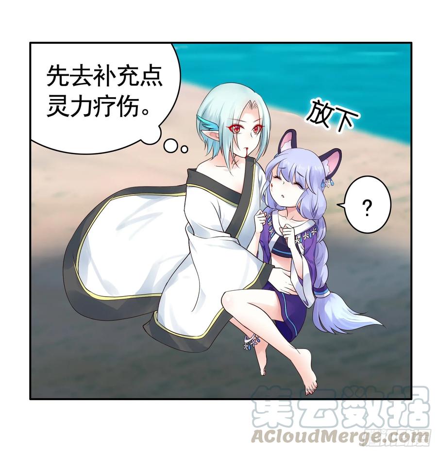《我偏要浪》她睁眼了 第33页