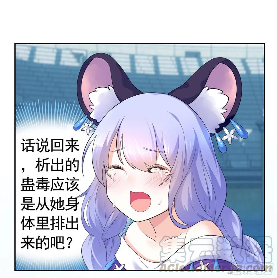 《我偏要浪》她睁眼了 第41页
