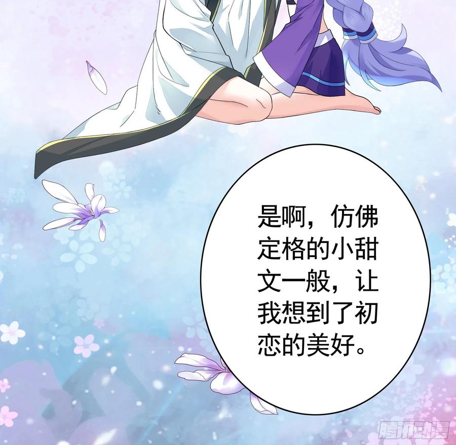 《我偏要浪》她睁眼了 第54页