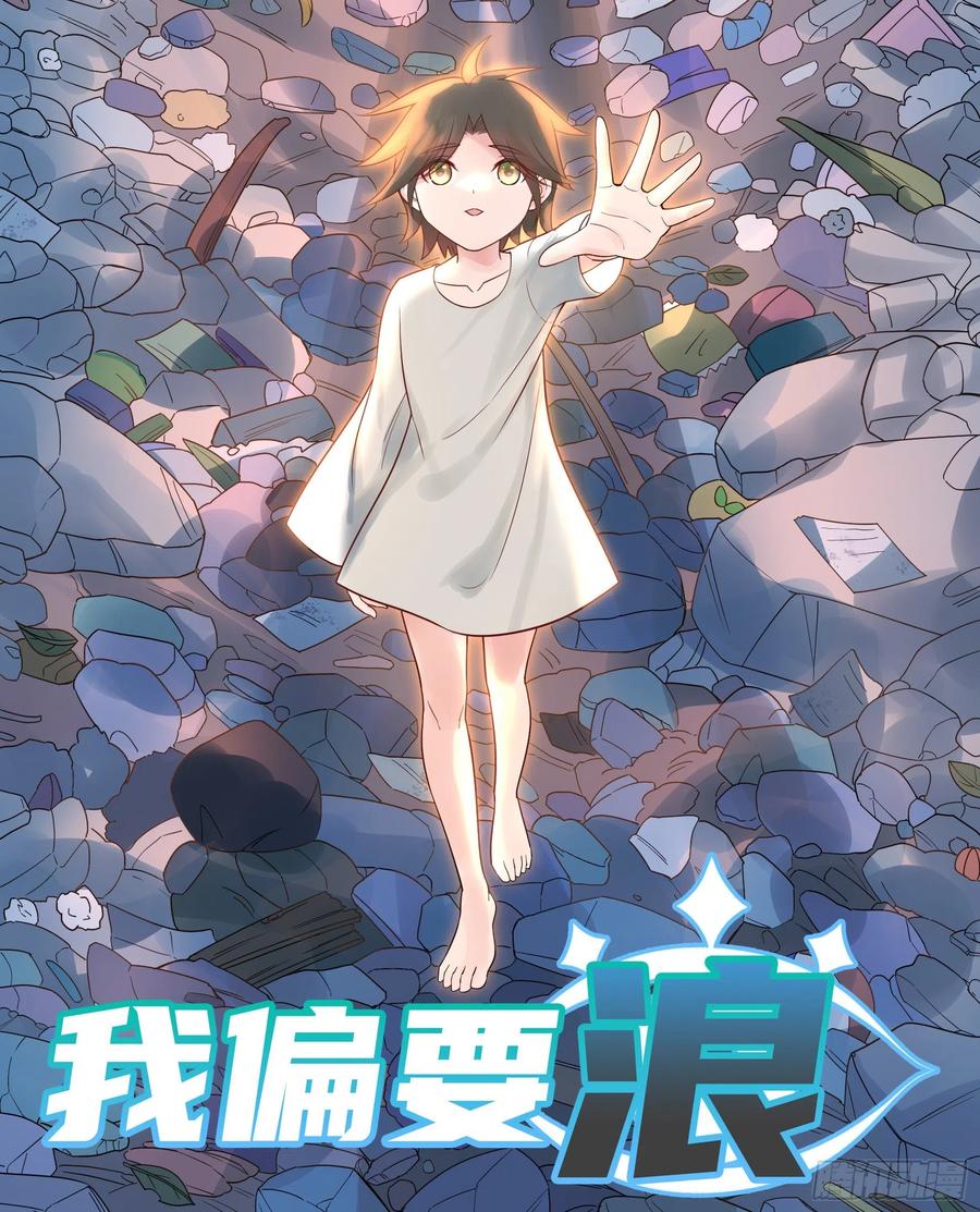 《我偏要浪》绝望中的希望 第40页