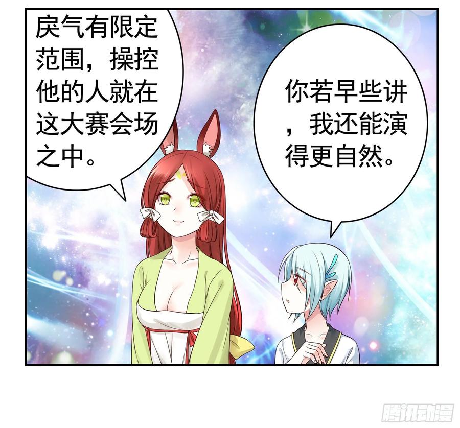 《我偏要浪》小老弟你有问题 第30页
