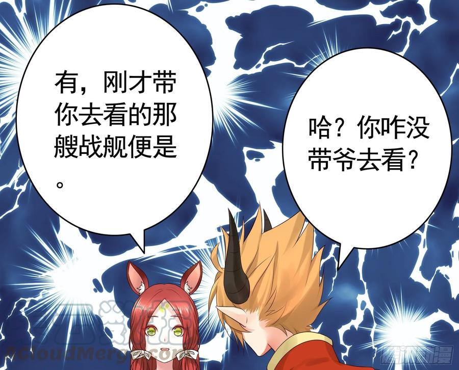 《我偏要浪》小老弟你有问题 第23页