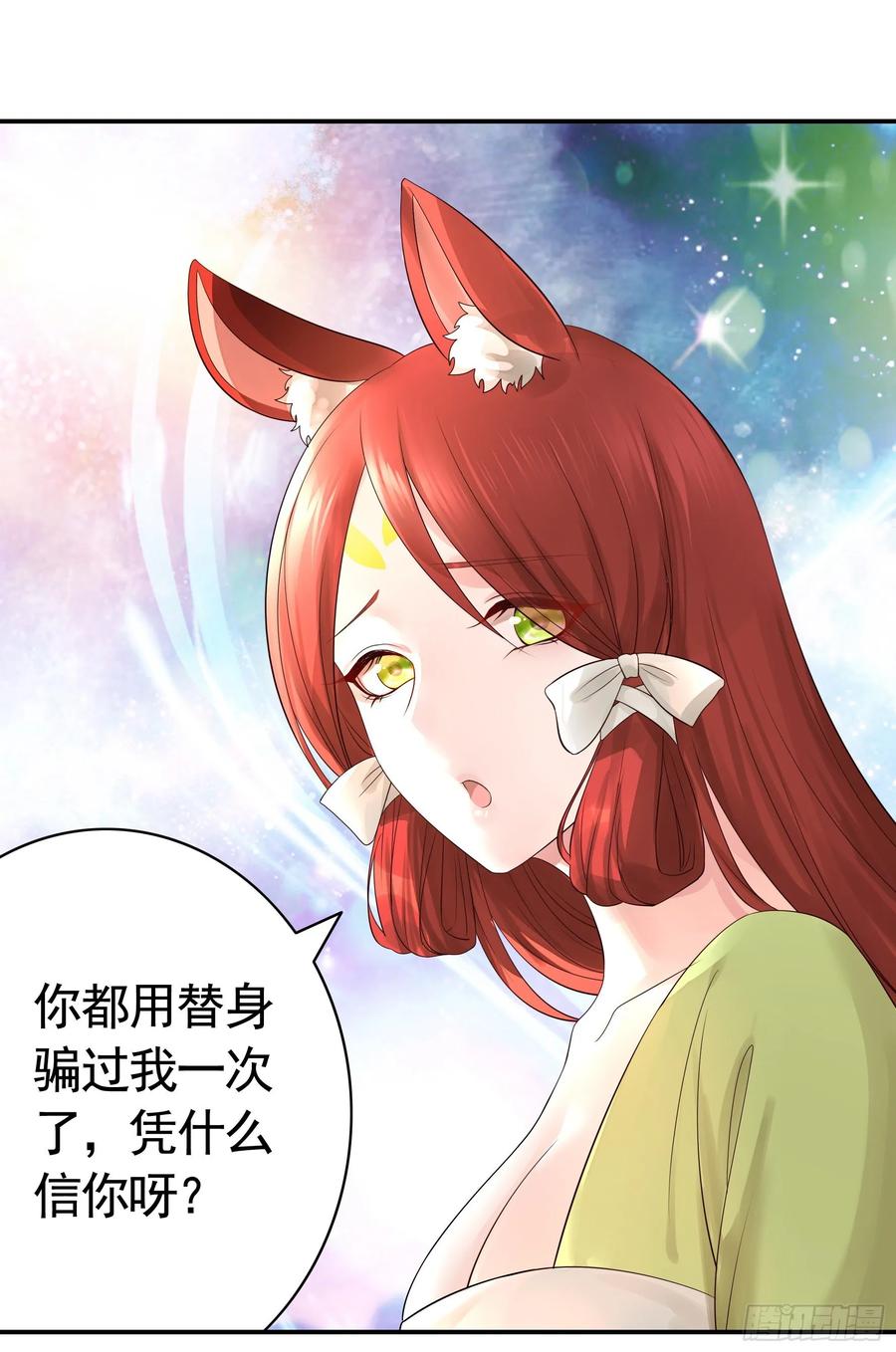 《我偏要浪》小老弟你有问题 第32页