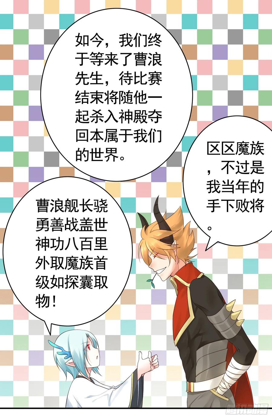 《我偏要浪》小老弟你有问题 第21页