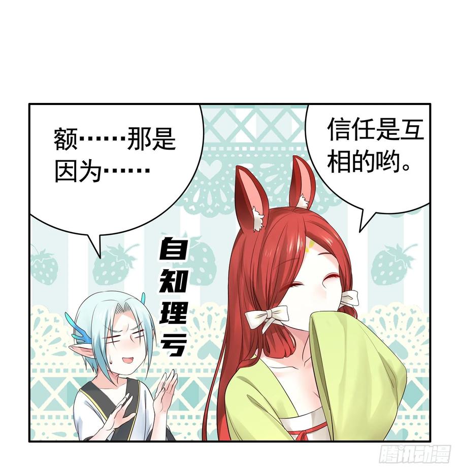 《我偏要浪》小老弟你有问题 第33页