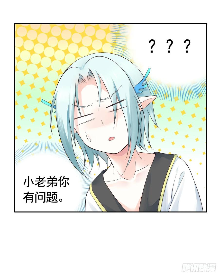 《我偏要浪》小老弟你有问题 第6页